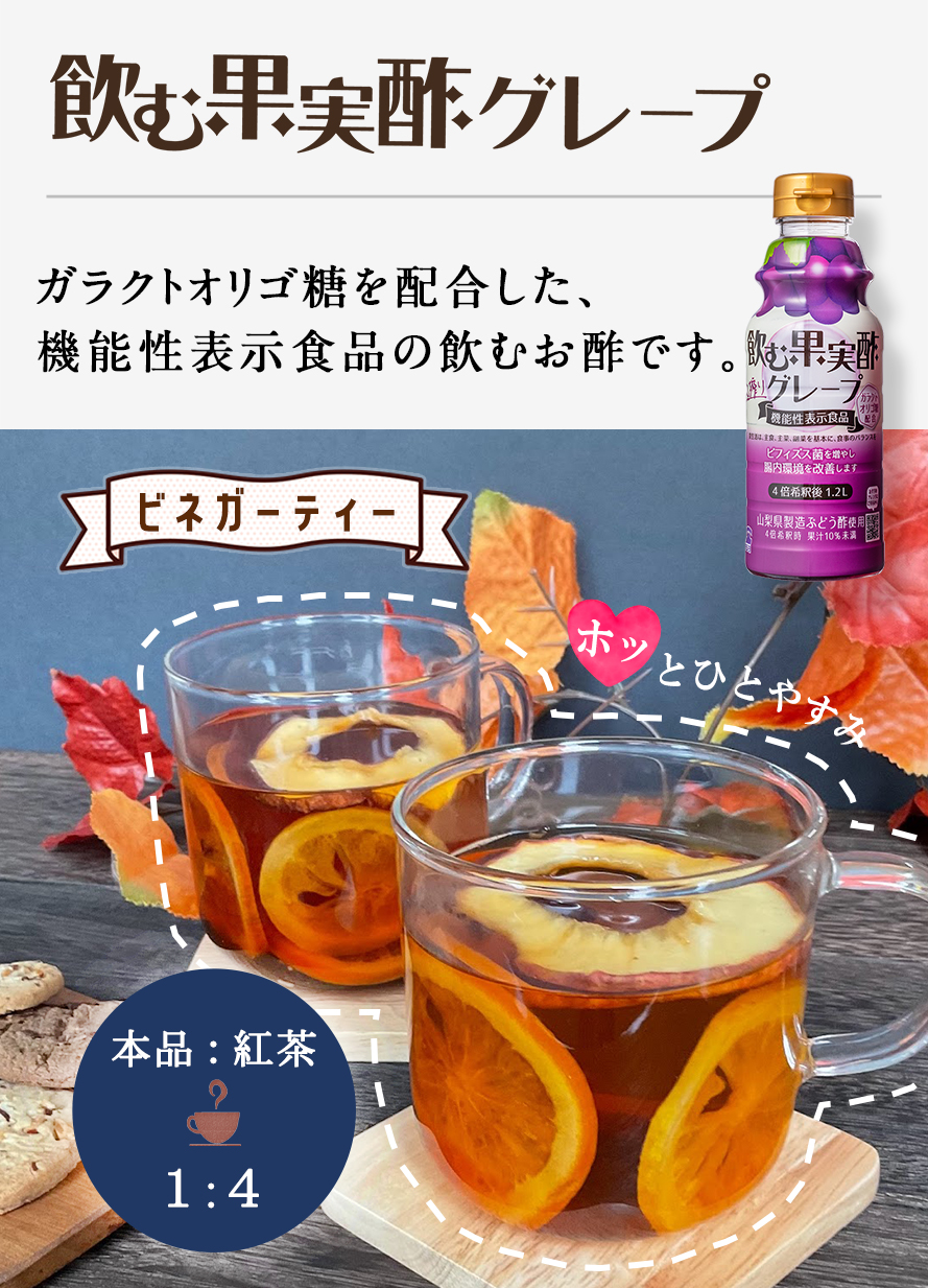 飲む果実酢グレープ [機能性表示食品] - テンヨ武田