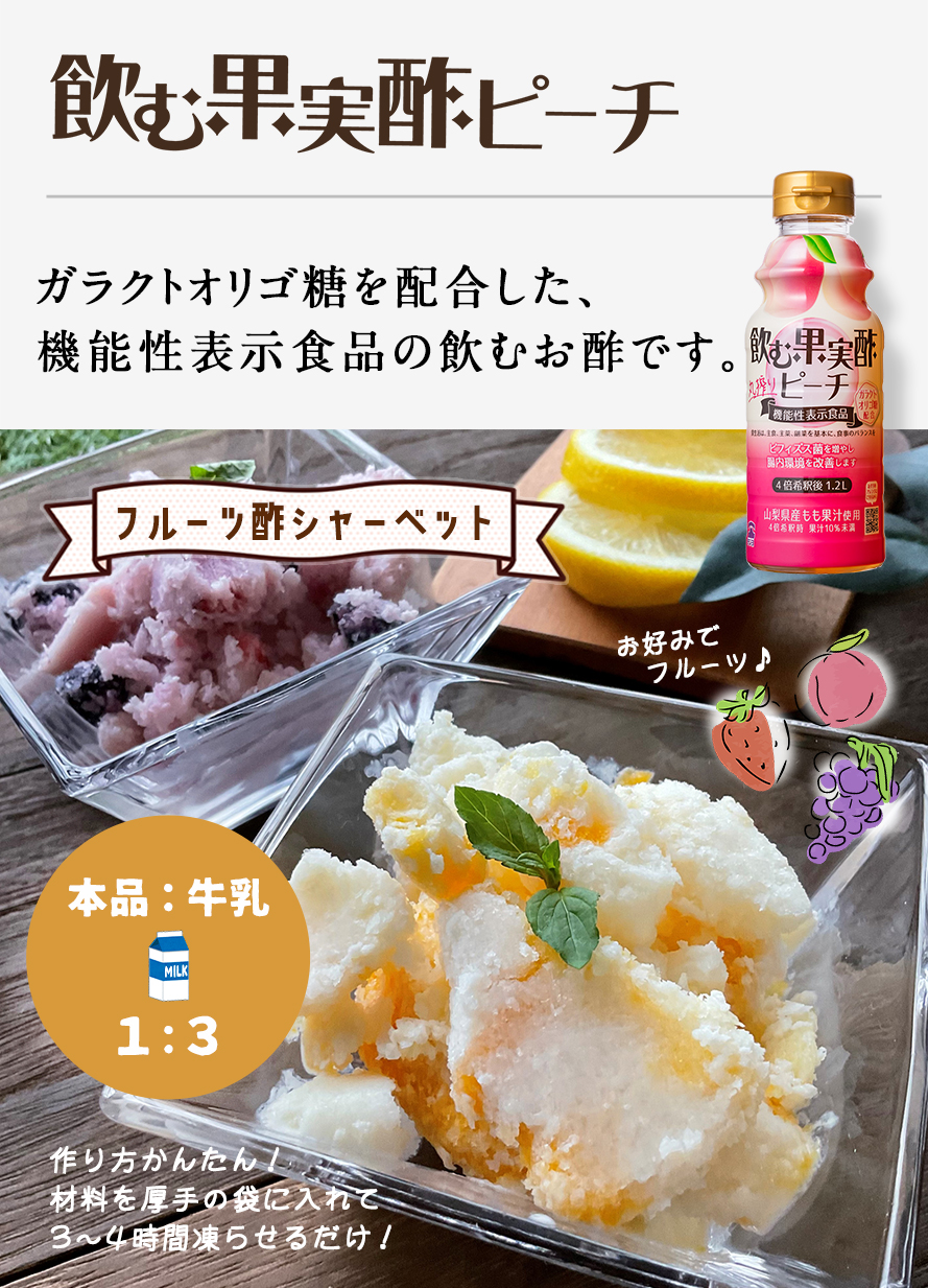 飲む果実酢ピーチ [機能性表示食品] - テンヨ武田